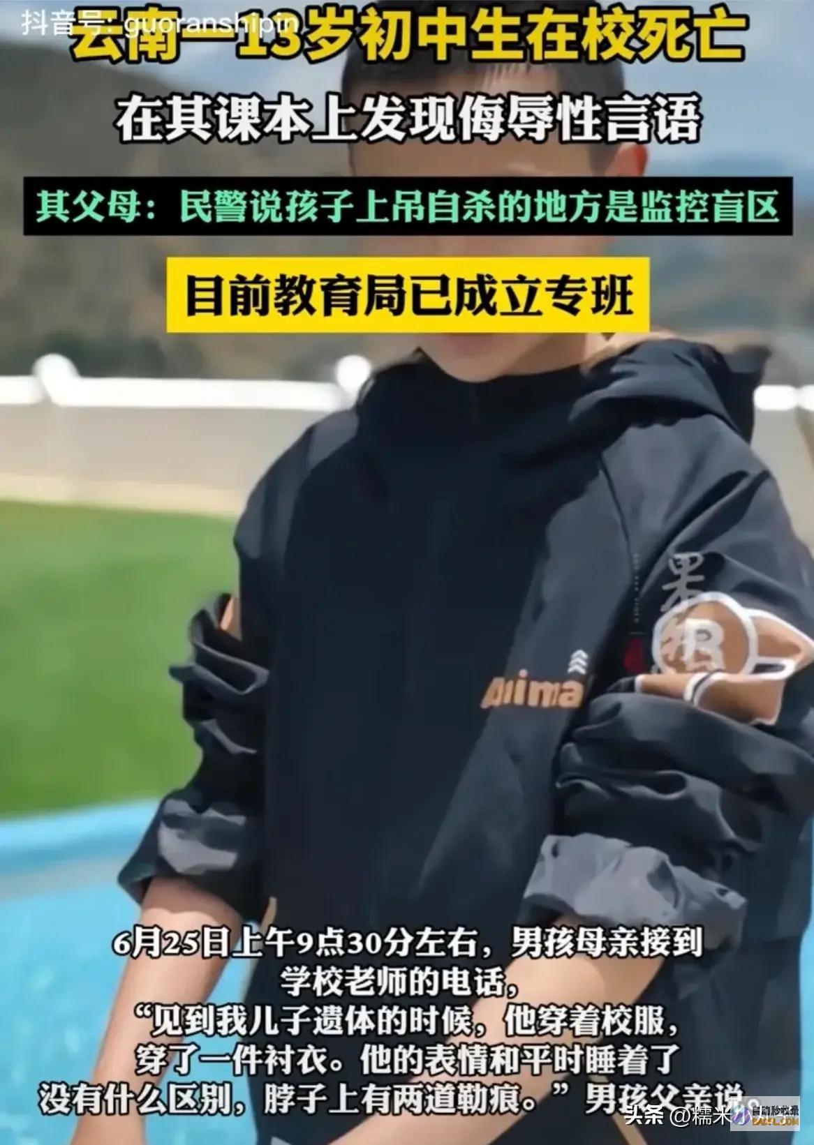 知情人发声课本上羞辱曝光心都碎了云南一初