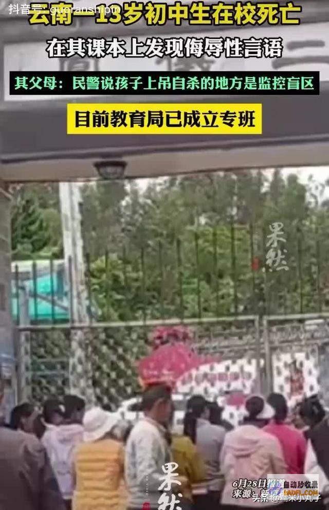 知情人发声课本上羞辱曝光心都碎了云南一初