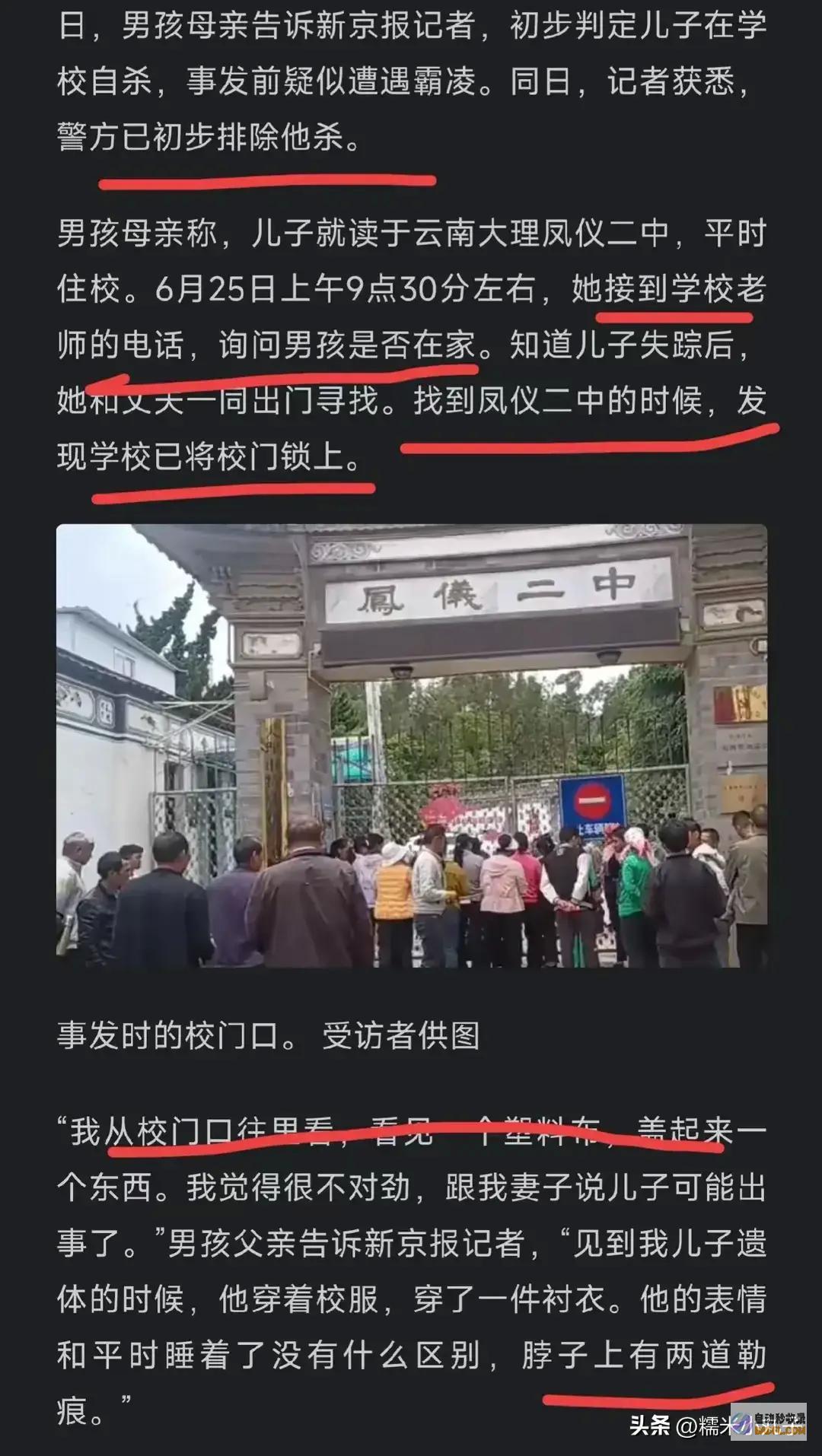 知情人发声课本上羞辱曝光心都碎了云南一初
