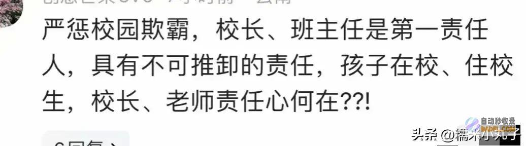 知情人发声课本上羞辱曝光心都碎了云南一初