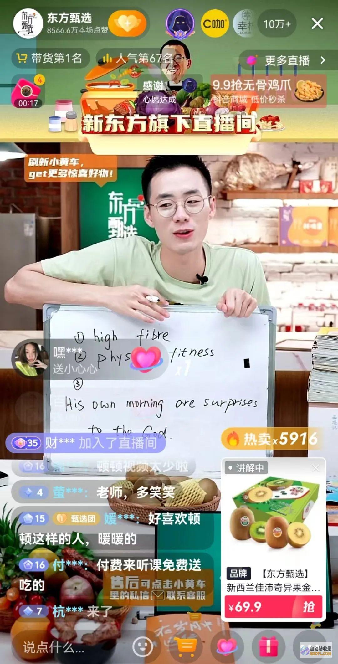 顿顿主播直播间地下表白不满！ 西方甄选新号刚有起色 (网红顿顿为什么那么有钱)