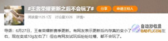 求你改回来吧！ 玩家 上热搜 王者荣耀不会玩了 (求你来恢复)