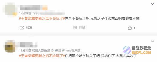 求你改回来吧玩家上热搜王者不会玩了求你来