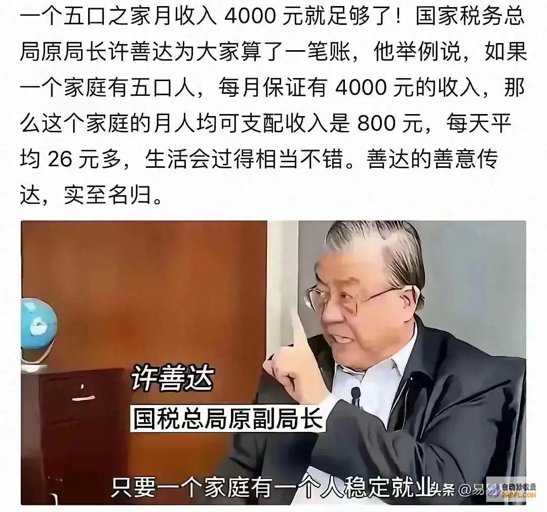 任重道远的脱贫致富路 五口之家月入4000就够了面前 (任重道远的下一句该怎么说)