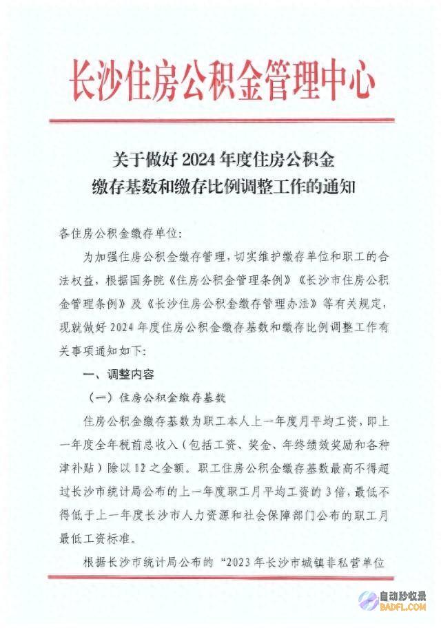 7月起长沙住房公积金缴存基数和比例将调整 @长沙人 (长沙本月入住)