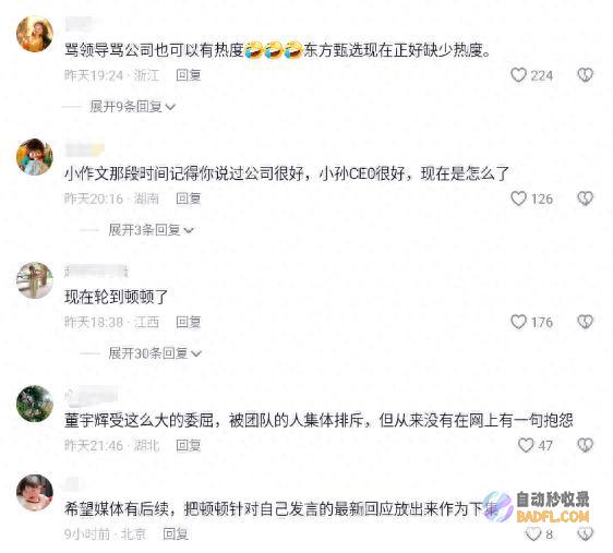 评论区失陷 越闹越大！西方甄选6月粉丝跌超30万 知情人曝细节 (评论区沦陷是什么意思)