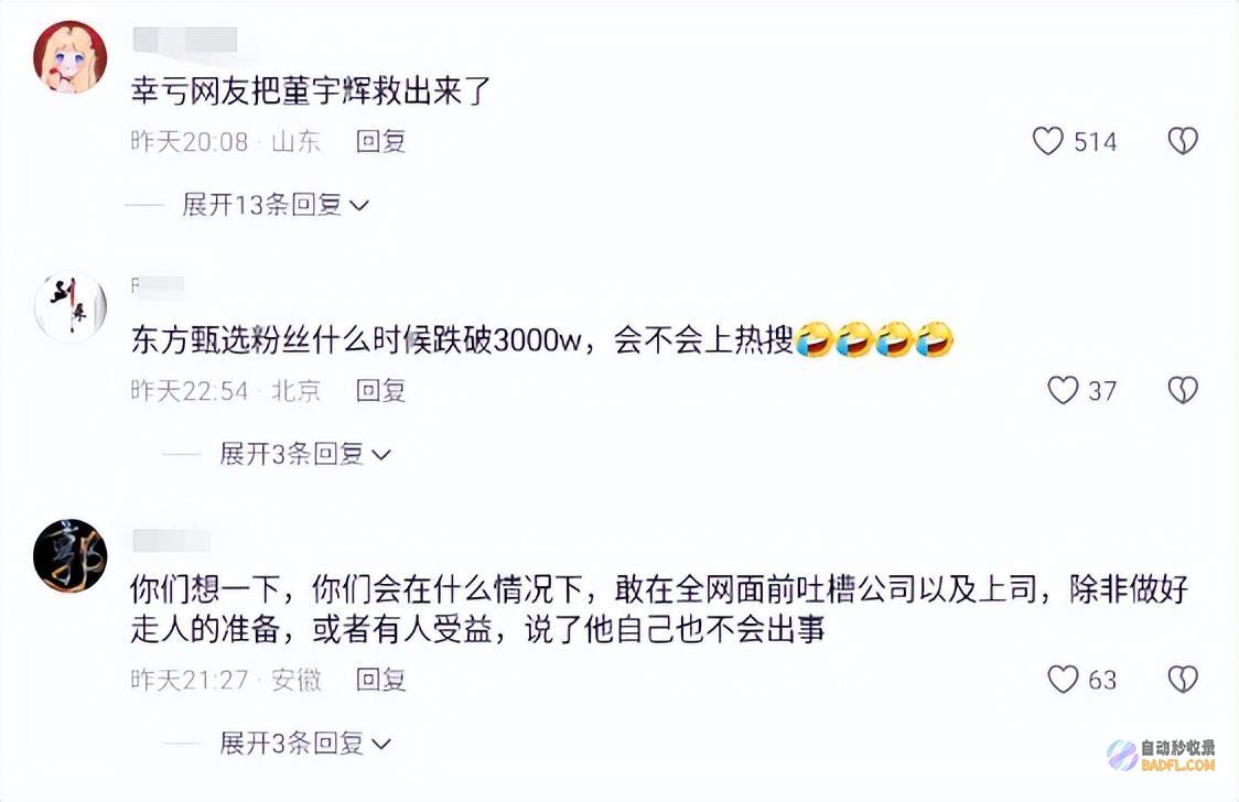 评论区失陷越闹越大甄选6月粉丝跌超30万知