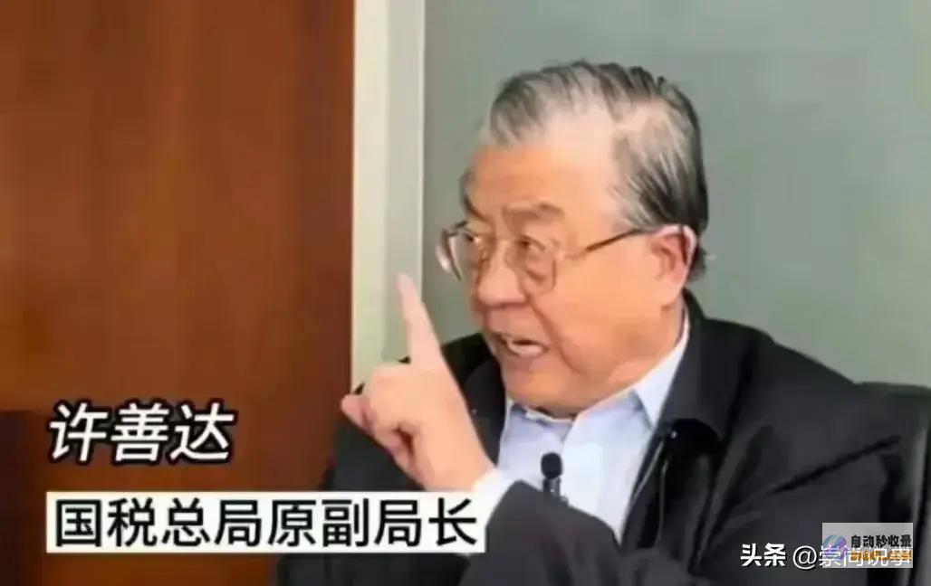 居然说四千元可以消弭百姓贫穷一副部级退休