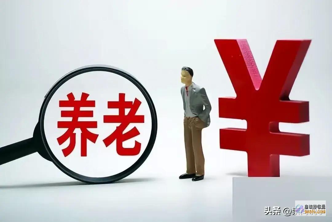 居然说四千元可以消弭百姓贫穷一副部级退休