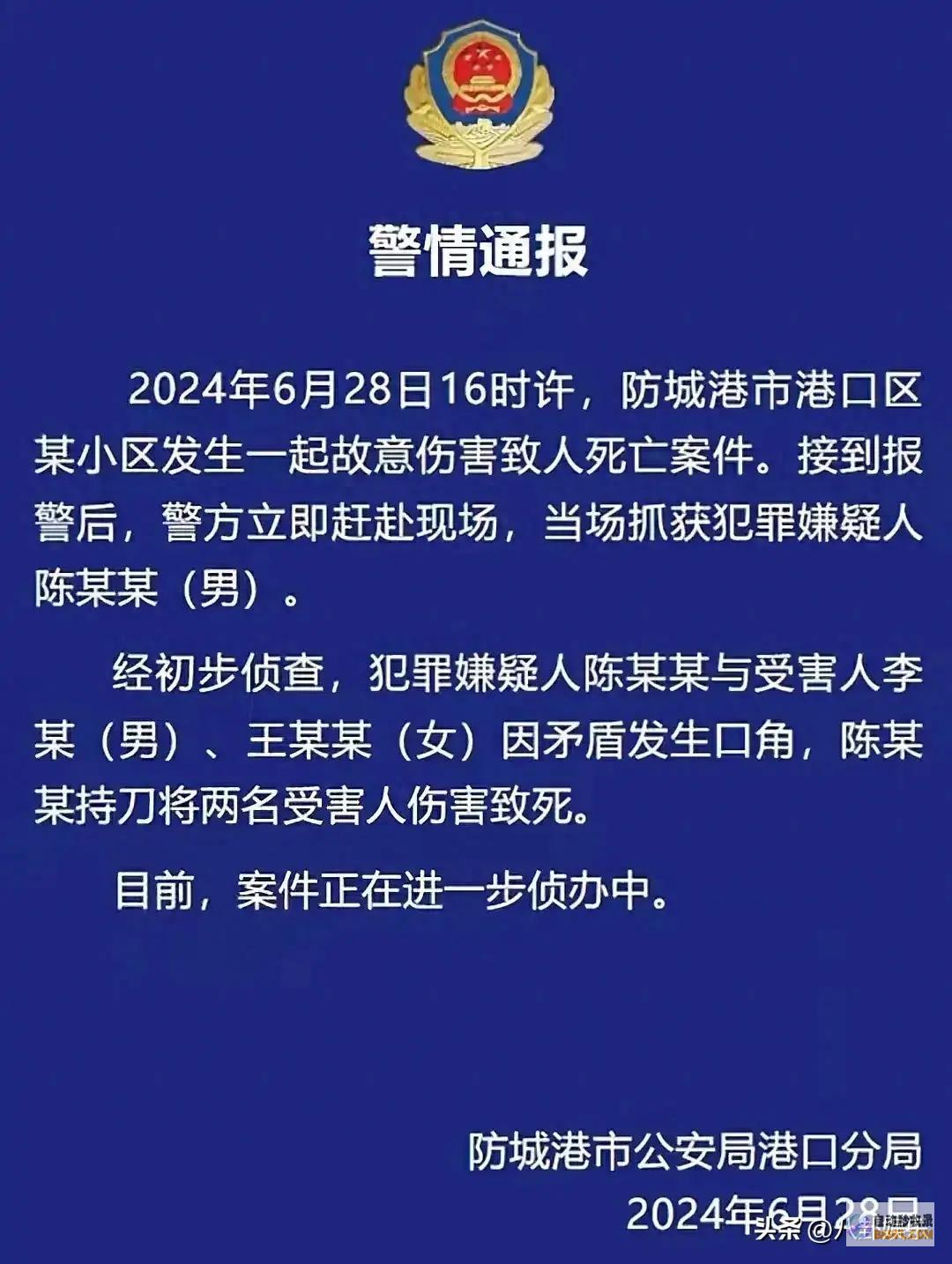 知情人曝猛料 警方通报来了 太劲爆了 广西保安杀害业主 (知情人爆料河南大学火灾原因)
