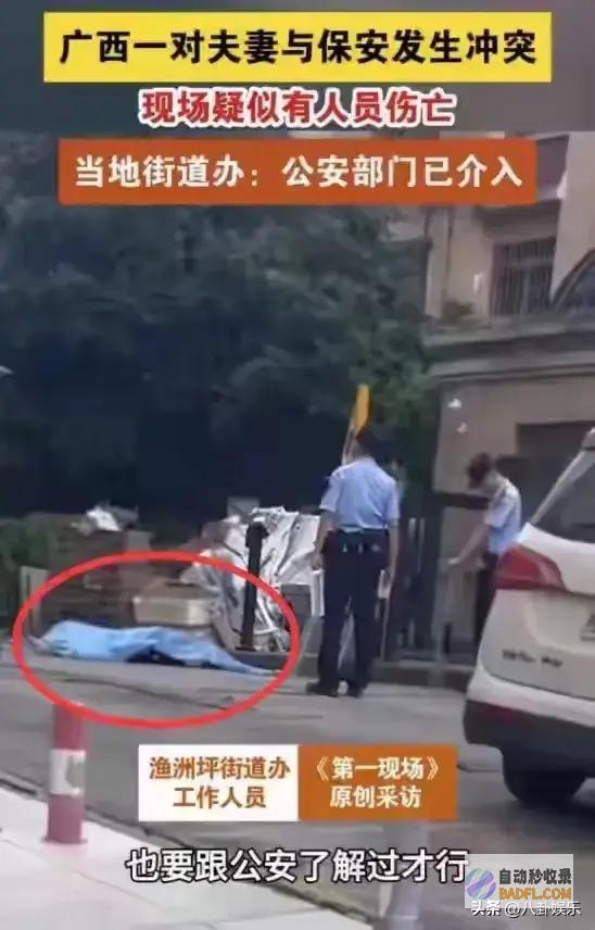 知情人曝猛料警方通报来了太劲爆了广西保安杀害
