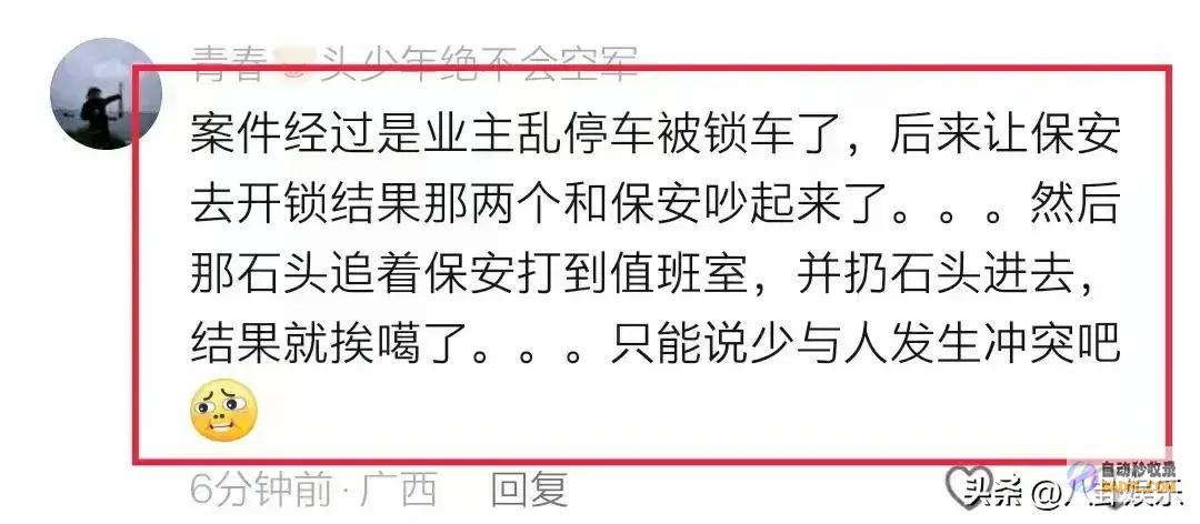 知情人曝猛料警方通报来了太劲爆了广西保安杀害