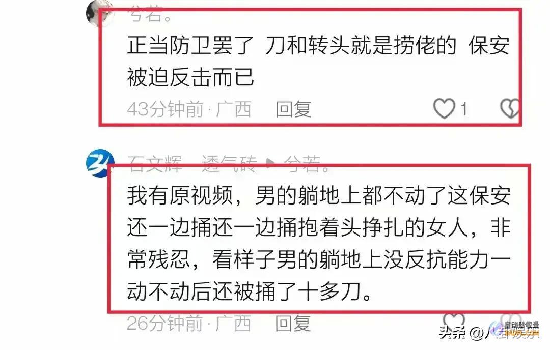 太劲爆了知情人曝猛料警方通报来了保安杀害