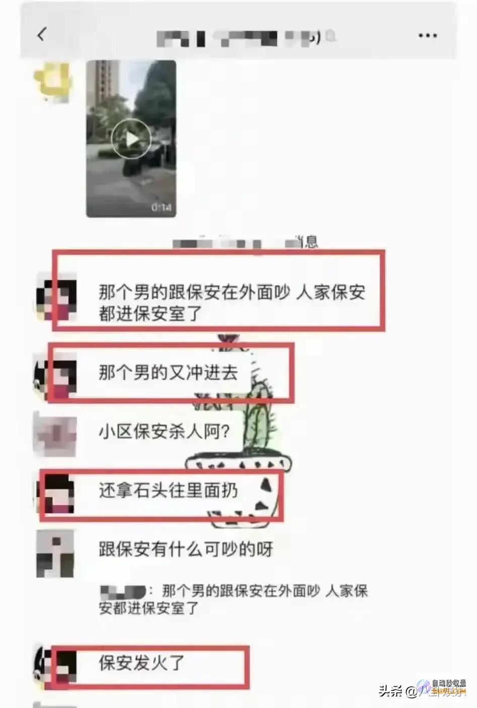 太劲爆了知情人曝猛料警方通报来了保安杀害