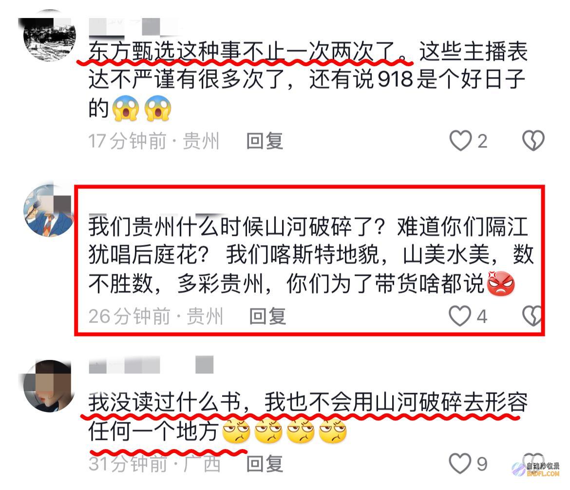贵州文旅删甄选相关视频去辉化现形西方甄选一天