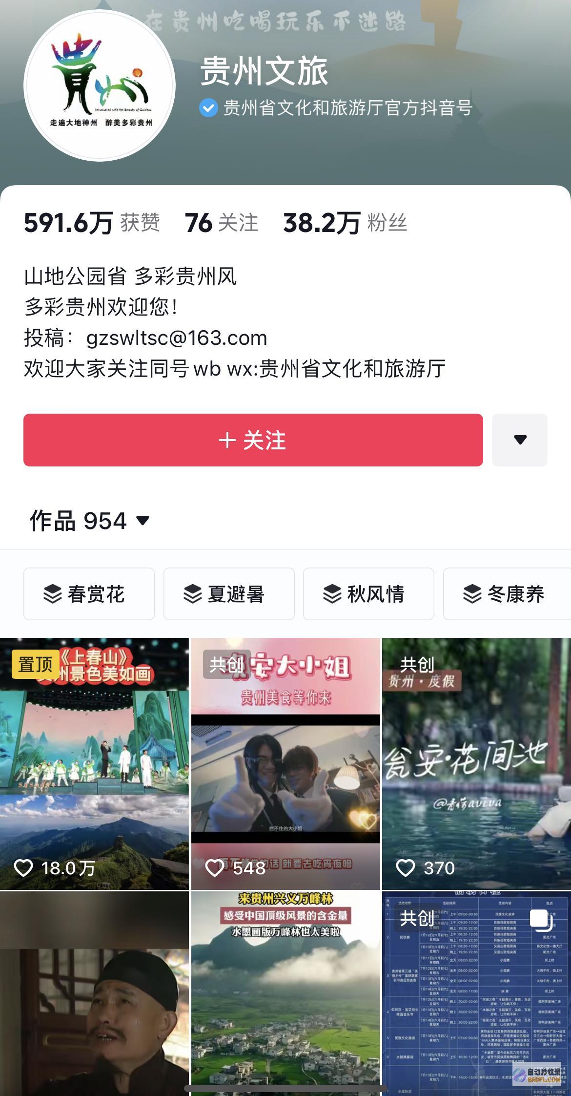 贵州文旅删甄选相关视频去辉化现形西方甄选一天