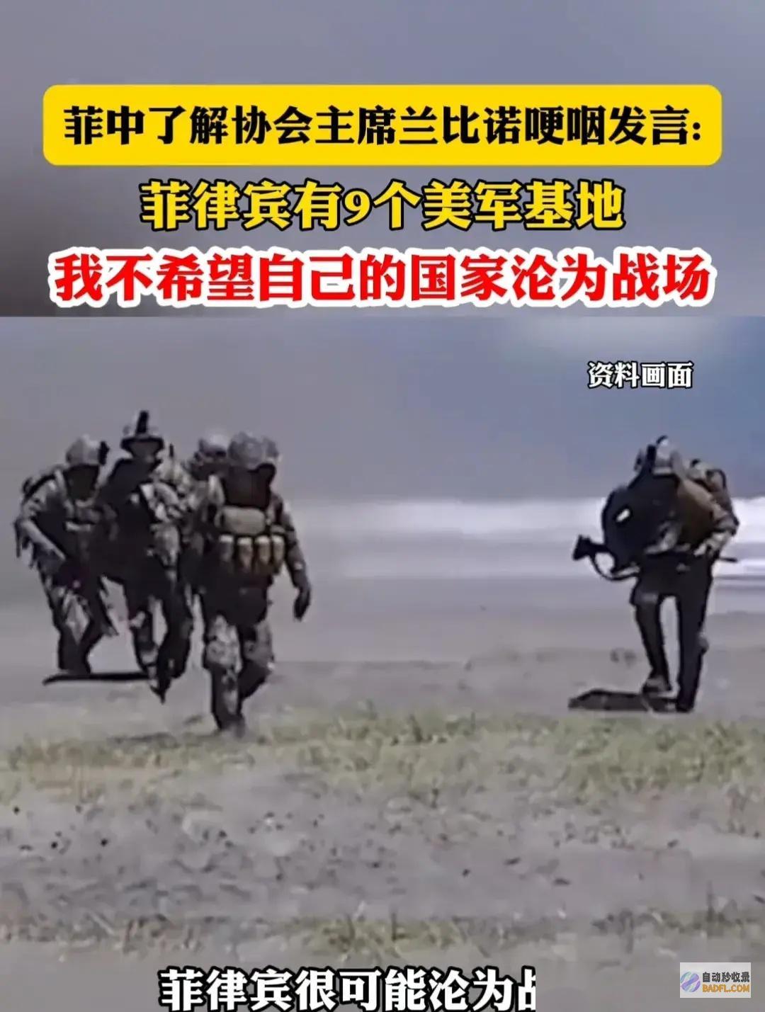 菲律宾不愿沦为战场重磅菲中了解协会主席兰比诺