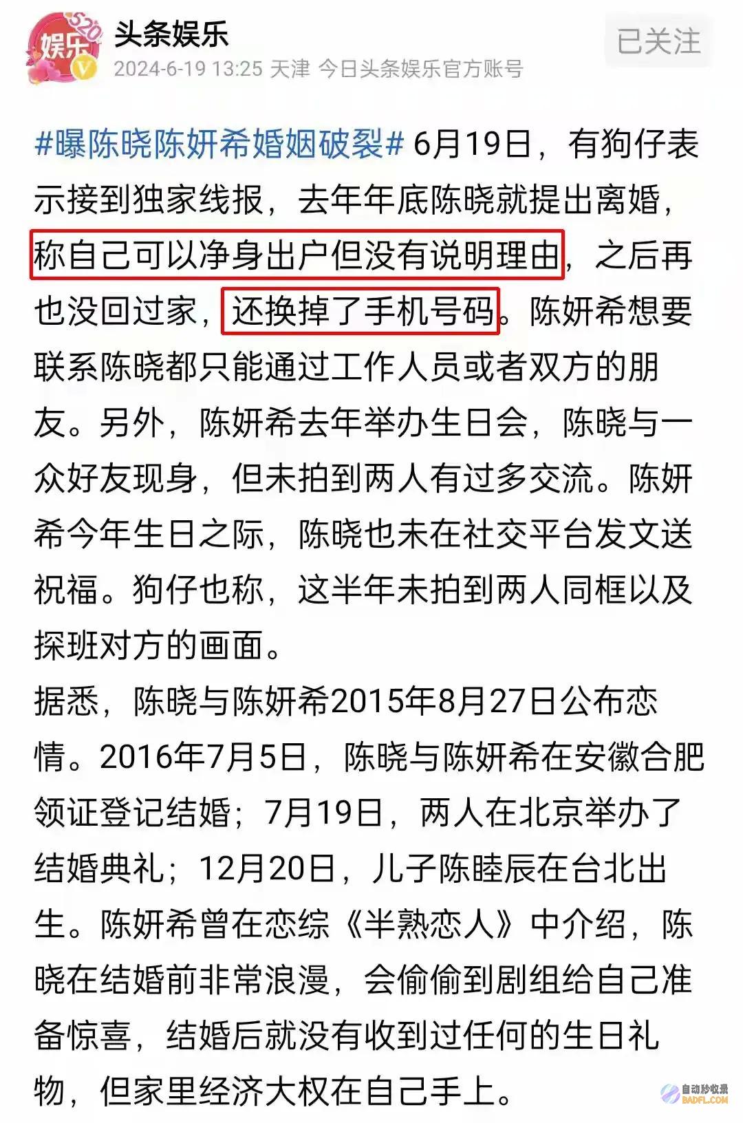 水落石出半年前谈崩陈晓陈妍希未离婚分居形态引