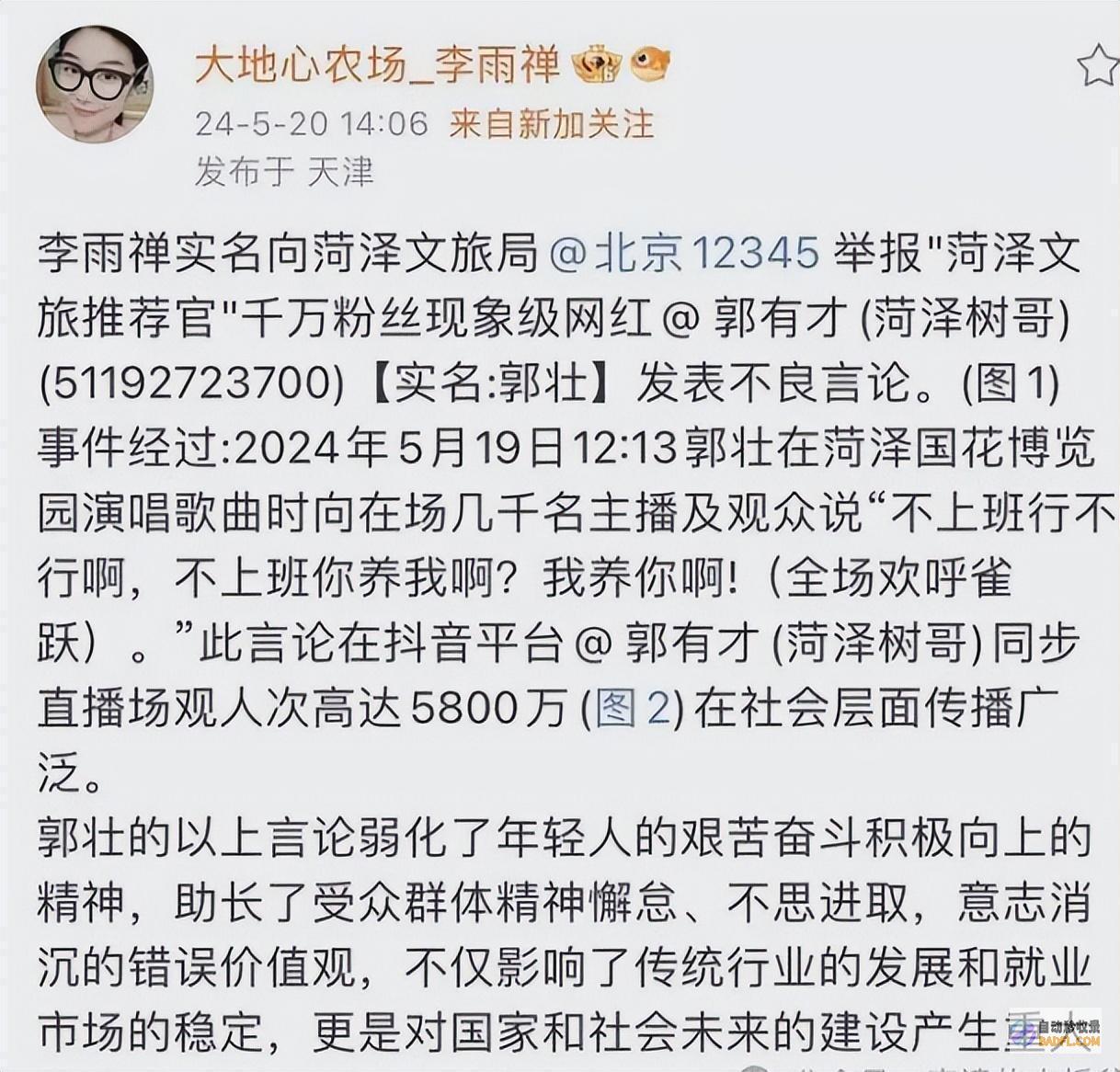 昨天还被捧入地的郭有才当天就成了人人喊打的过