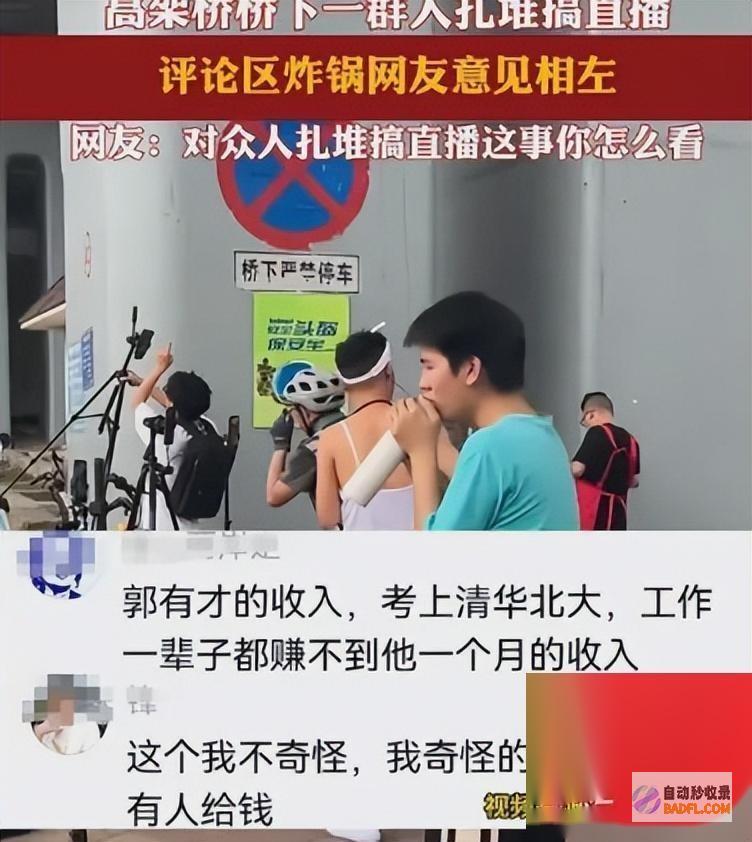 昨天还被捧入地的郭有才当天就成了人人喊打的过