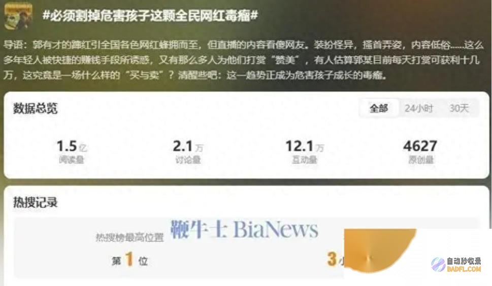 昨天还被捧入地的郭有才当天就成了人人喊打的过