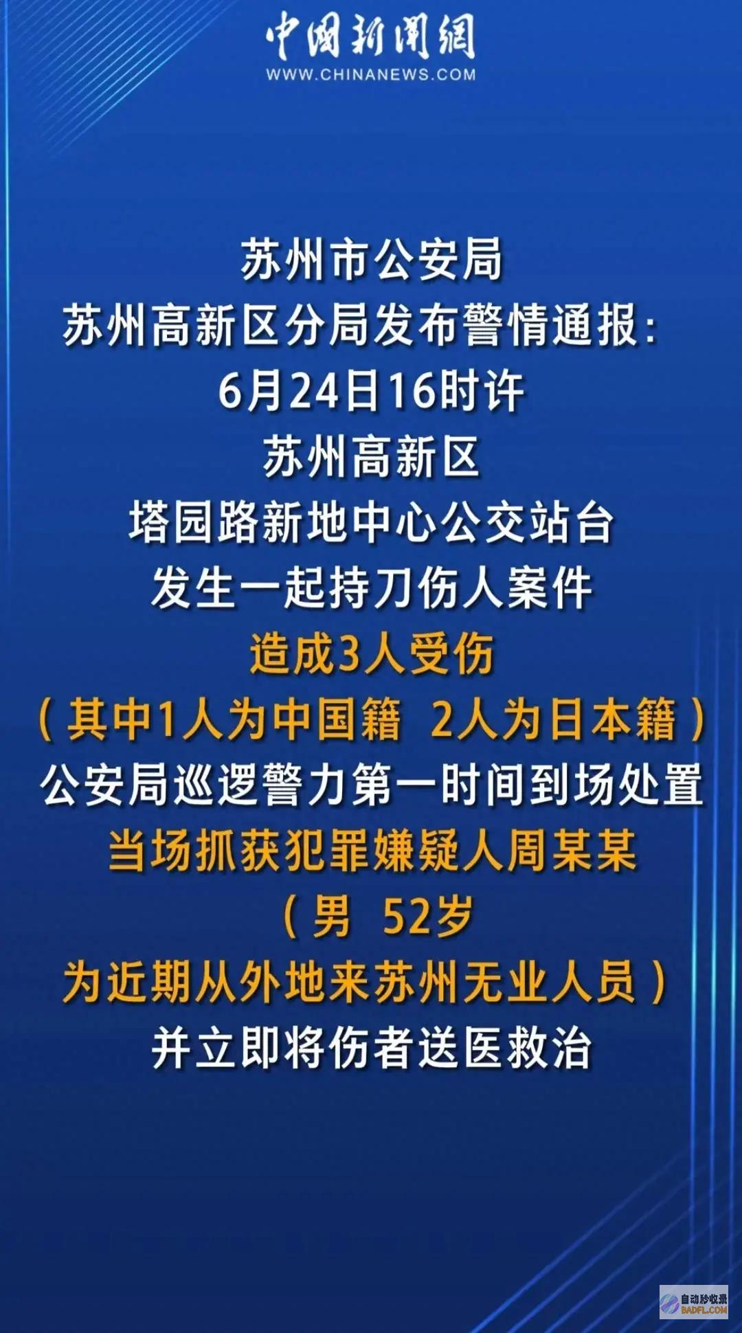 江苏苏州持刀伤人事情面前引人深思 (江苏苏州持刀伤人)