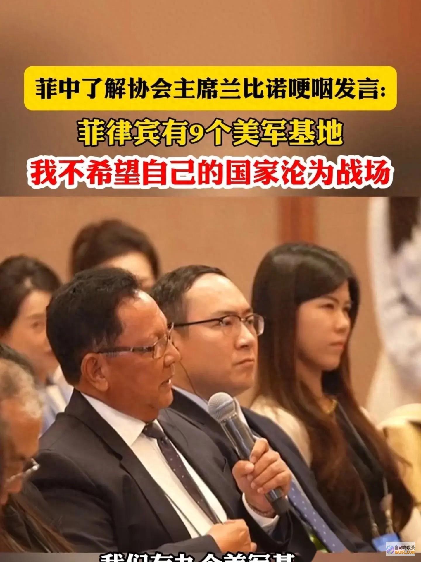 菲律宾不愿沦为战场 重磅！菲中了解协会主席兰比诺呜咽发言 (菲律宾不愿沦陷的原因)