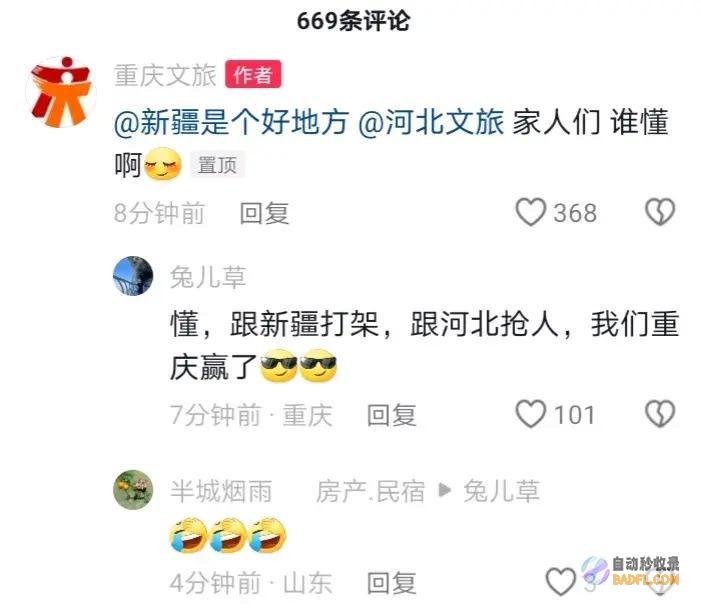 重庆文旅官宣重庆行露馅了炫耀董宇辉留言喊话新