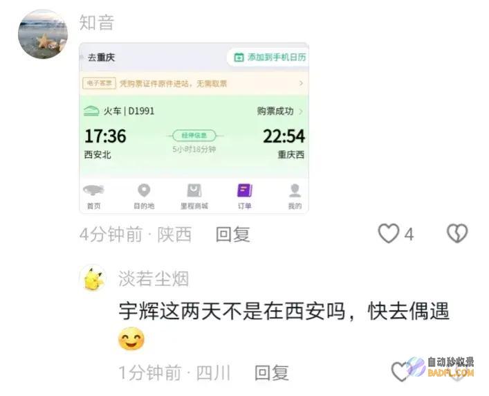 重庆文旅官宣重庆行露馅了炫耀董宇辉留言喊话新