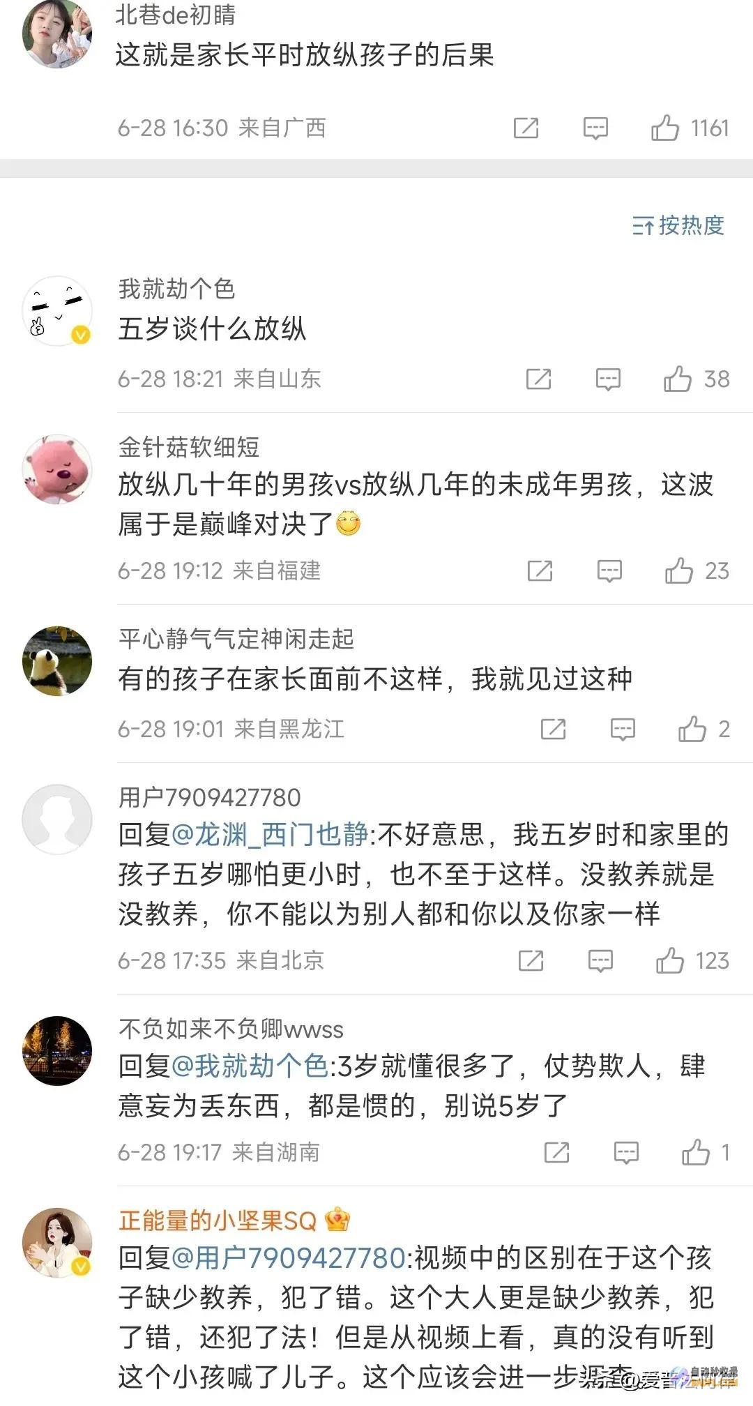 网友一边倒小孩儿没教好一5岁男孩开玩笑冲