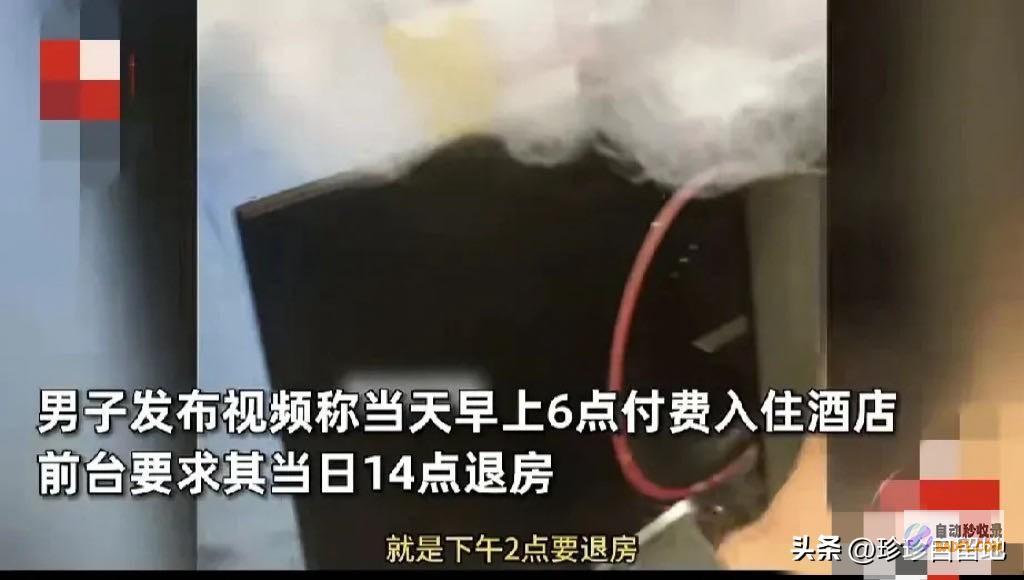 闹大了男性入住酒店不到10小时被要求退房前台全