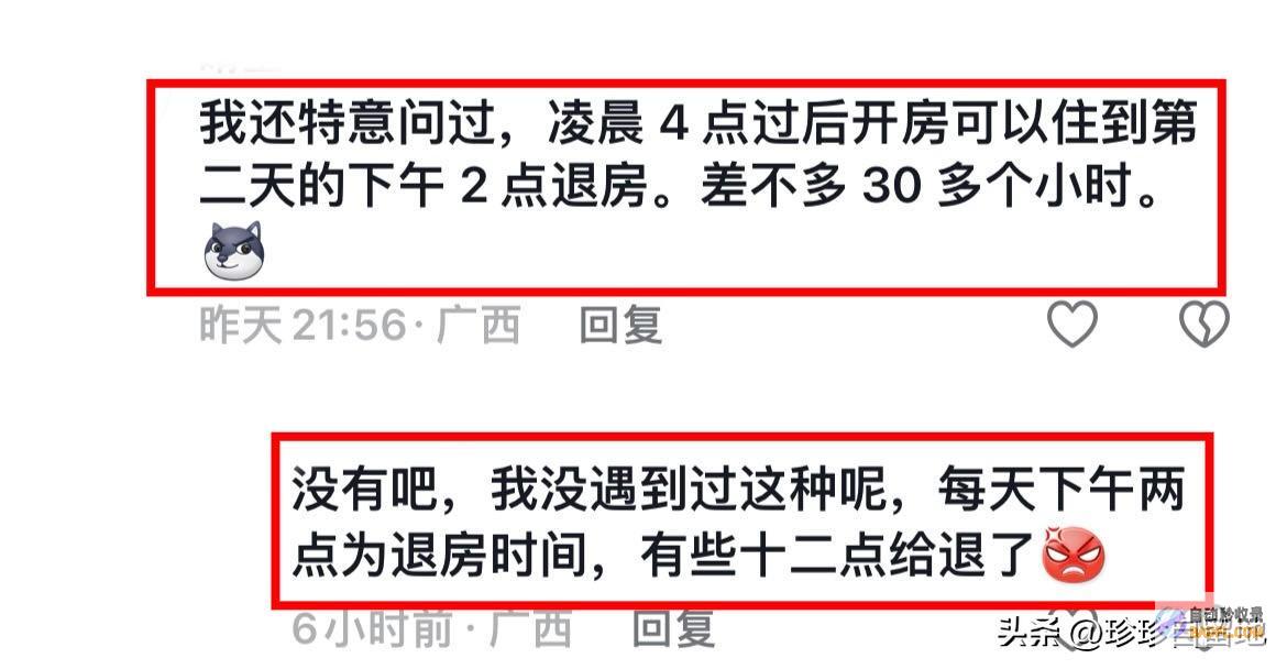 闹大了男性入住酒店不到10小时被要求退房前台全