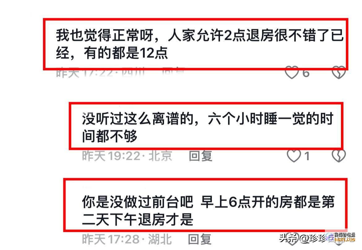 闹大了男性入住酒店不到10小时被要求退房前台全