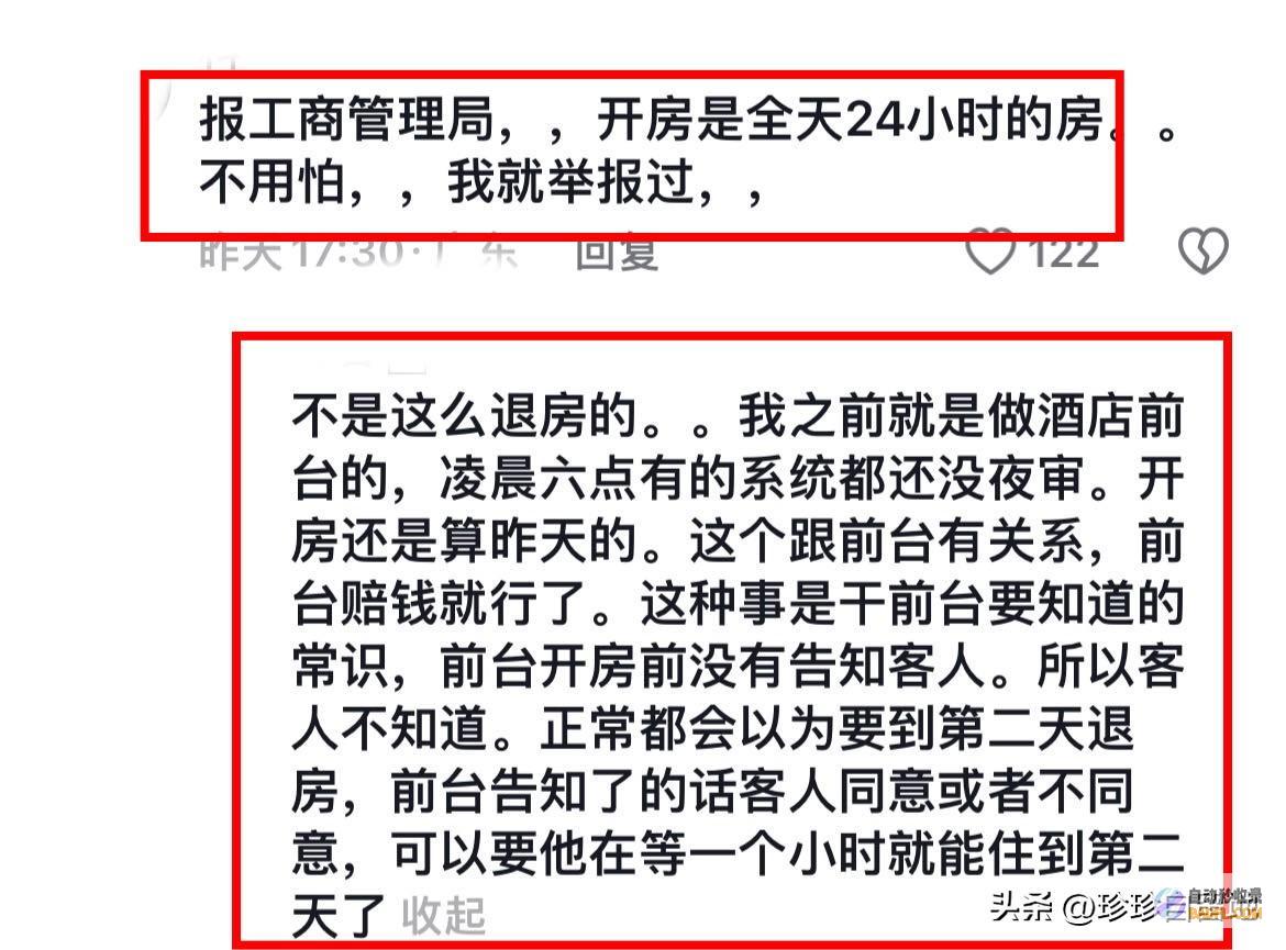 闹大了男性入住酒店不到10小时被要求退房前台全