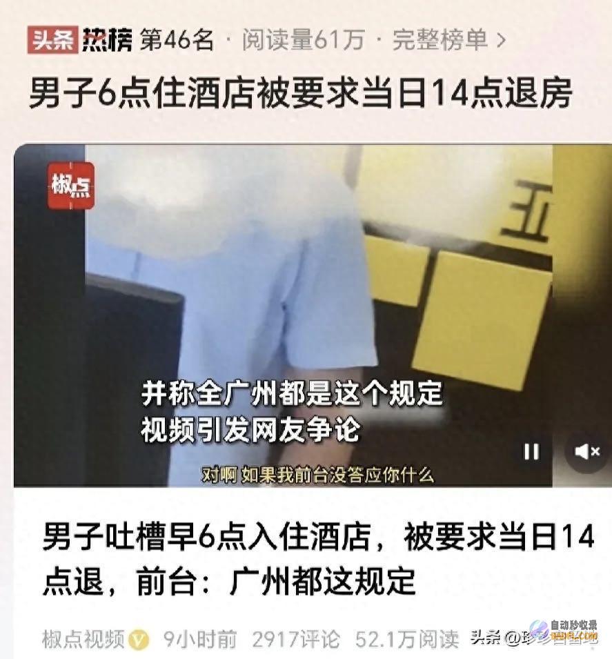全广州都这样 前台 闹大了！男性入住酒店不到10小时被需要退房 (整个广州)