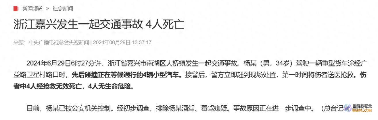 浙江嘉兴出现一同交通意外 34岁女子驾驶重型货车先后碰撞4辆小型汽车致4人死亡 (浙江嘉兴出现疫情了吗)