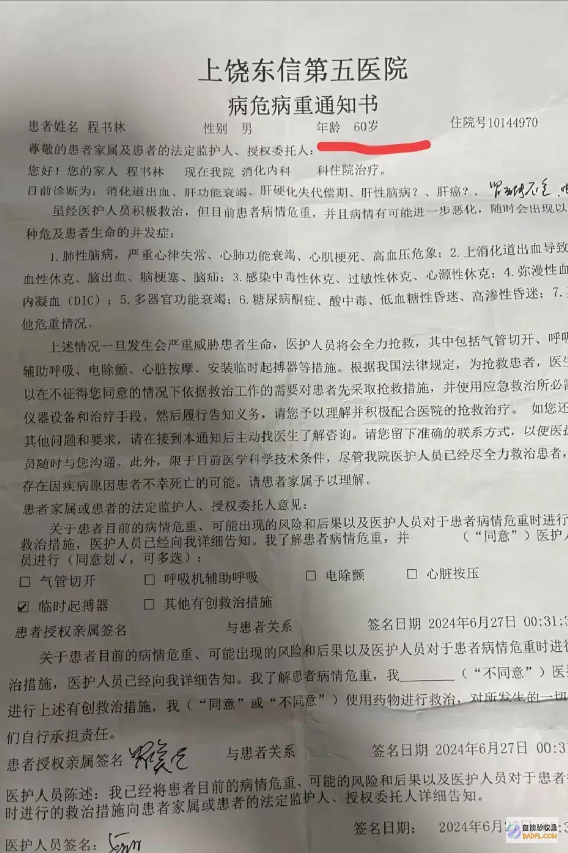 表情痛苦称没有了面筋哥肝癌病危发声求救抢