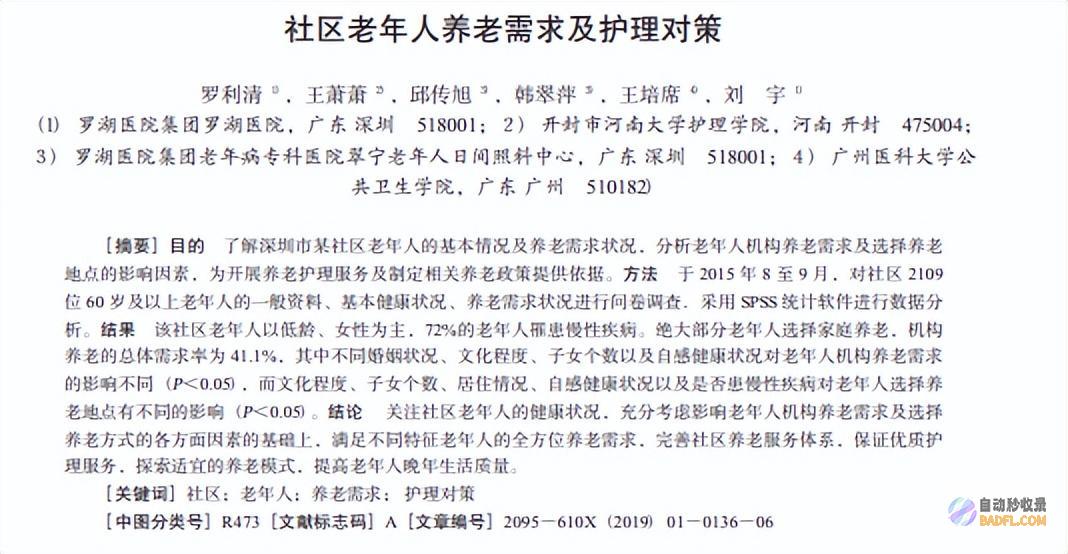 宁肯不洗澡也别在这四个段洗超越60岁的老人