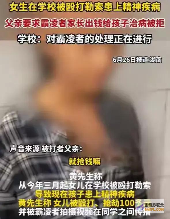班主任竟称影响教学初三女生遭8人霸凌精气正常