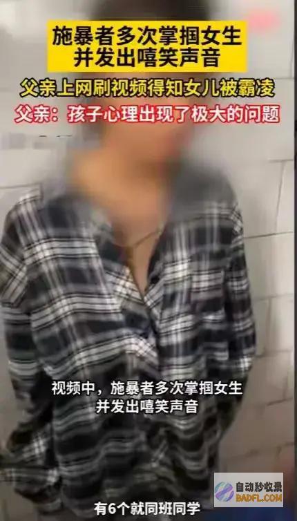 班主任竟称影响教学初三女生遭8人霸凌精气正常