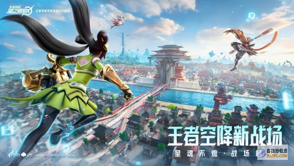 玩法解说同时赠送皮肤福利荣耀星之破晓两个