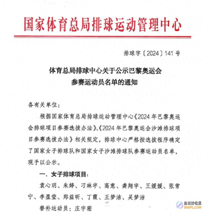 中国女排巴黎奥运会公示名单出炉 (中国女排巴黎奥运会名单)