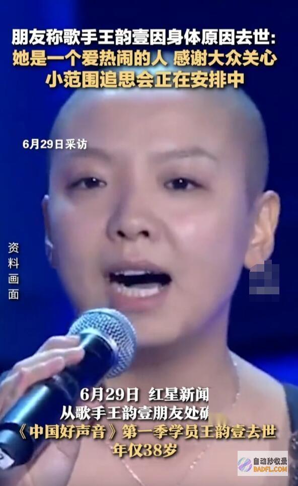 好声响令人唏嘘年仅38岁光头爵士女歌手王韵壹逝
