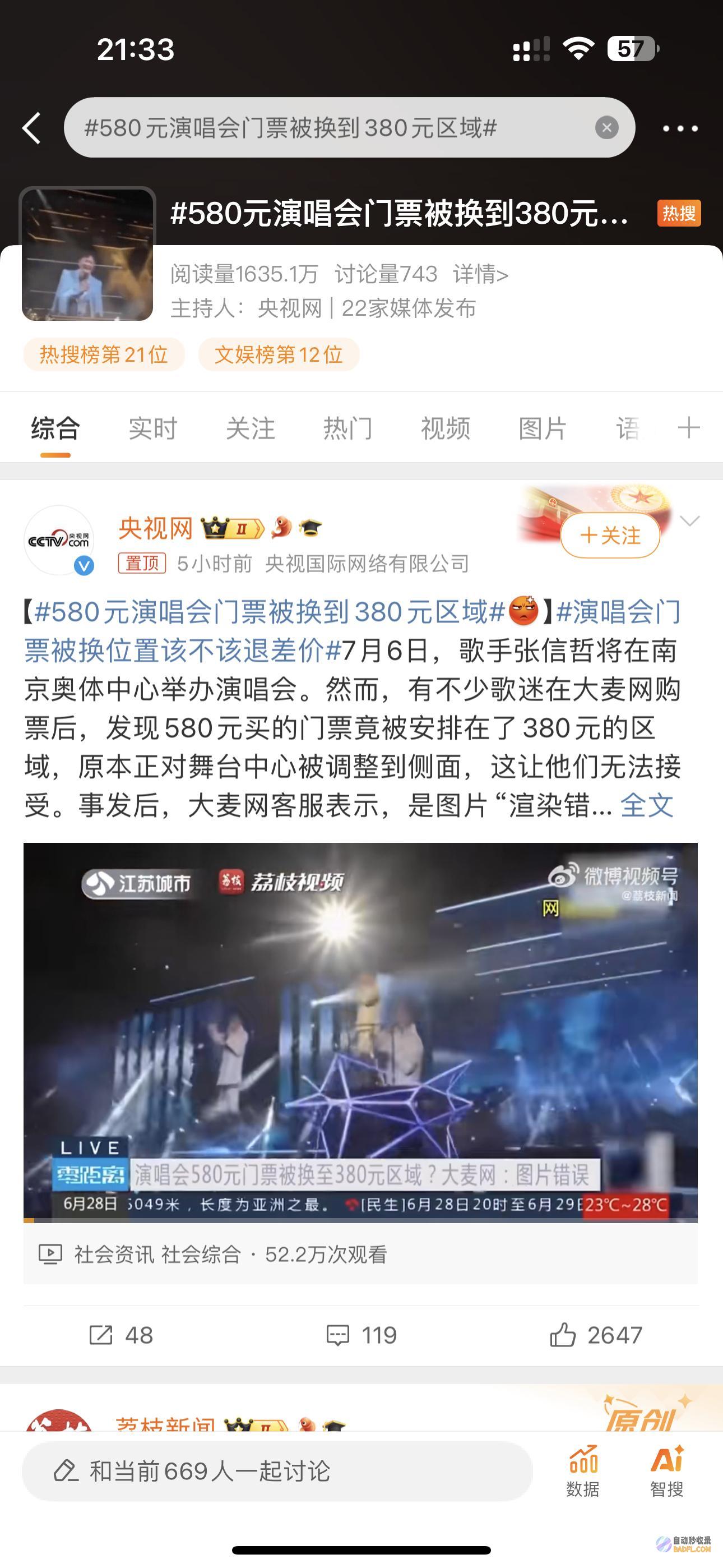 玩大了大麦网这次‘位置大挪移580元门票变380元