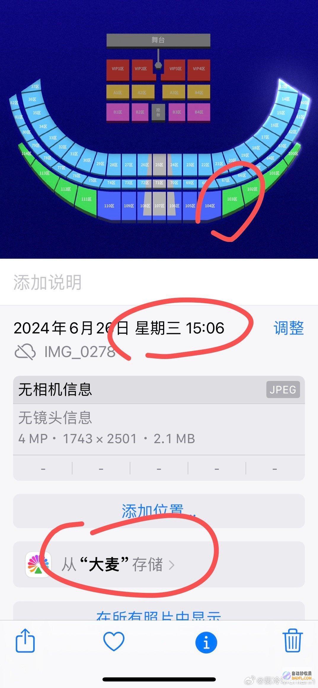 玩大了大麦网这次‘位置大挪移580元门票变380元