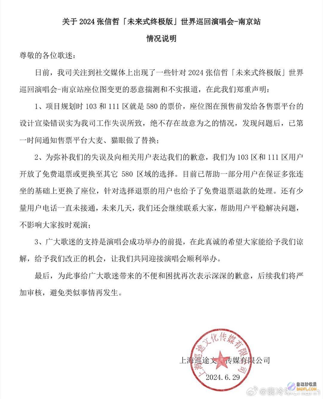 玩大了大麦网这次‘位置大挪移580元门票变380元