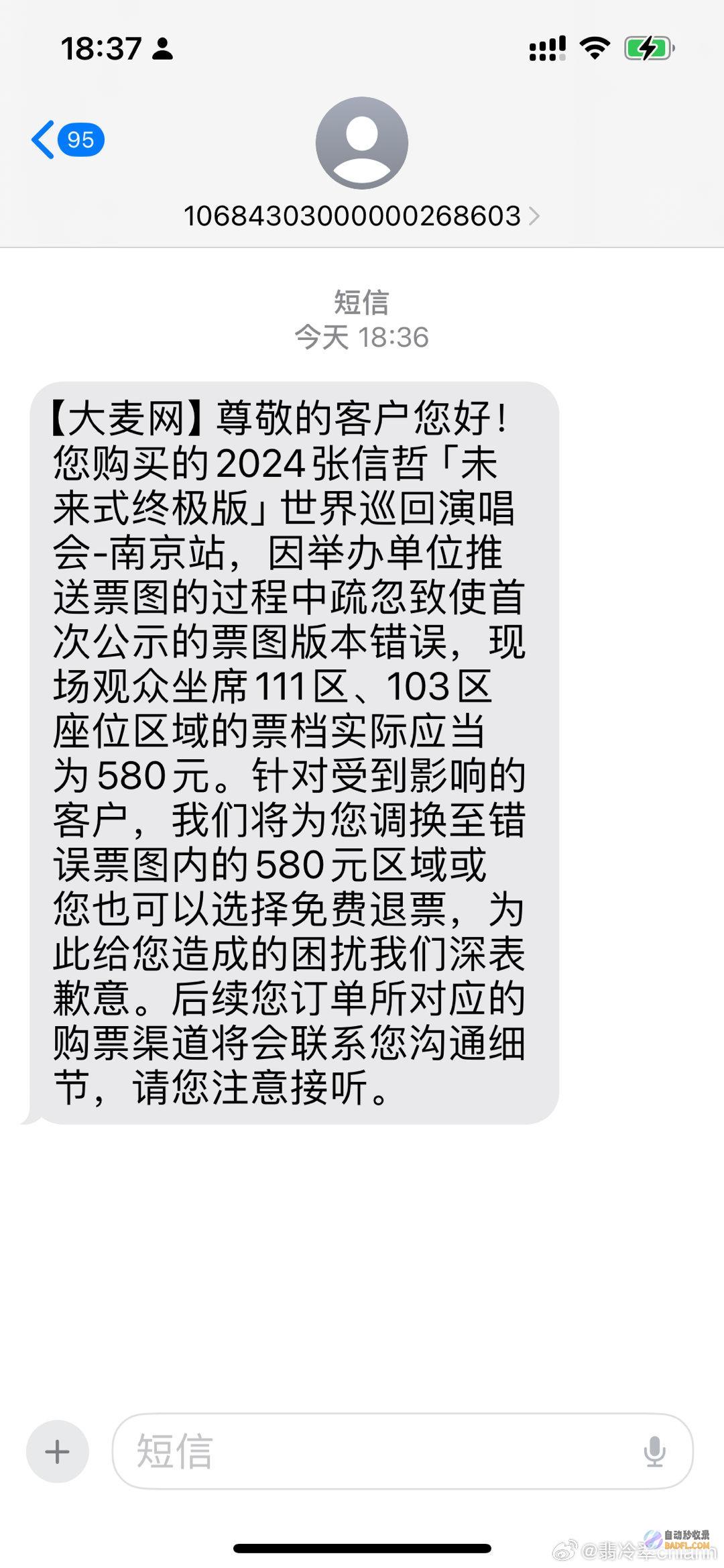 玩大了大麦网这次‘位置大挪移580元门票变380元