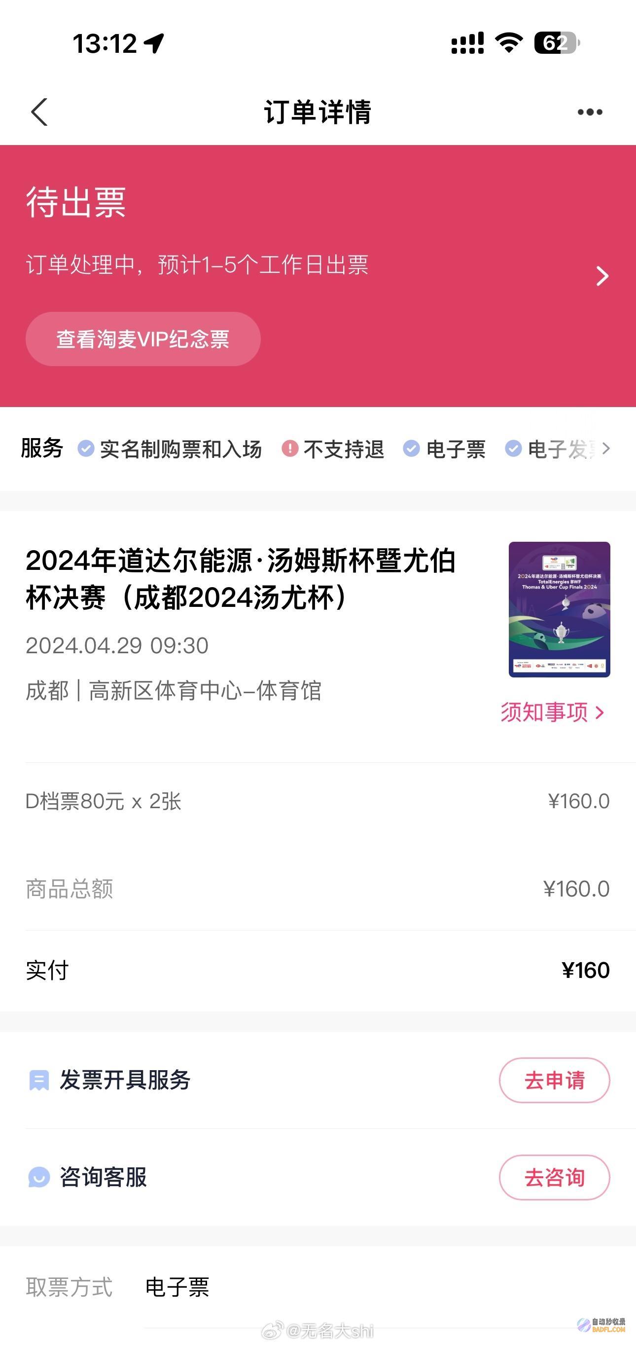 玩大了大麦网这次‘位置大挪移580元门票变380元