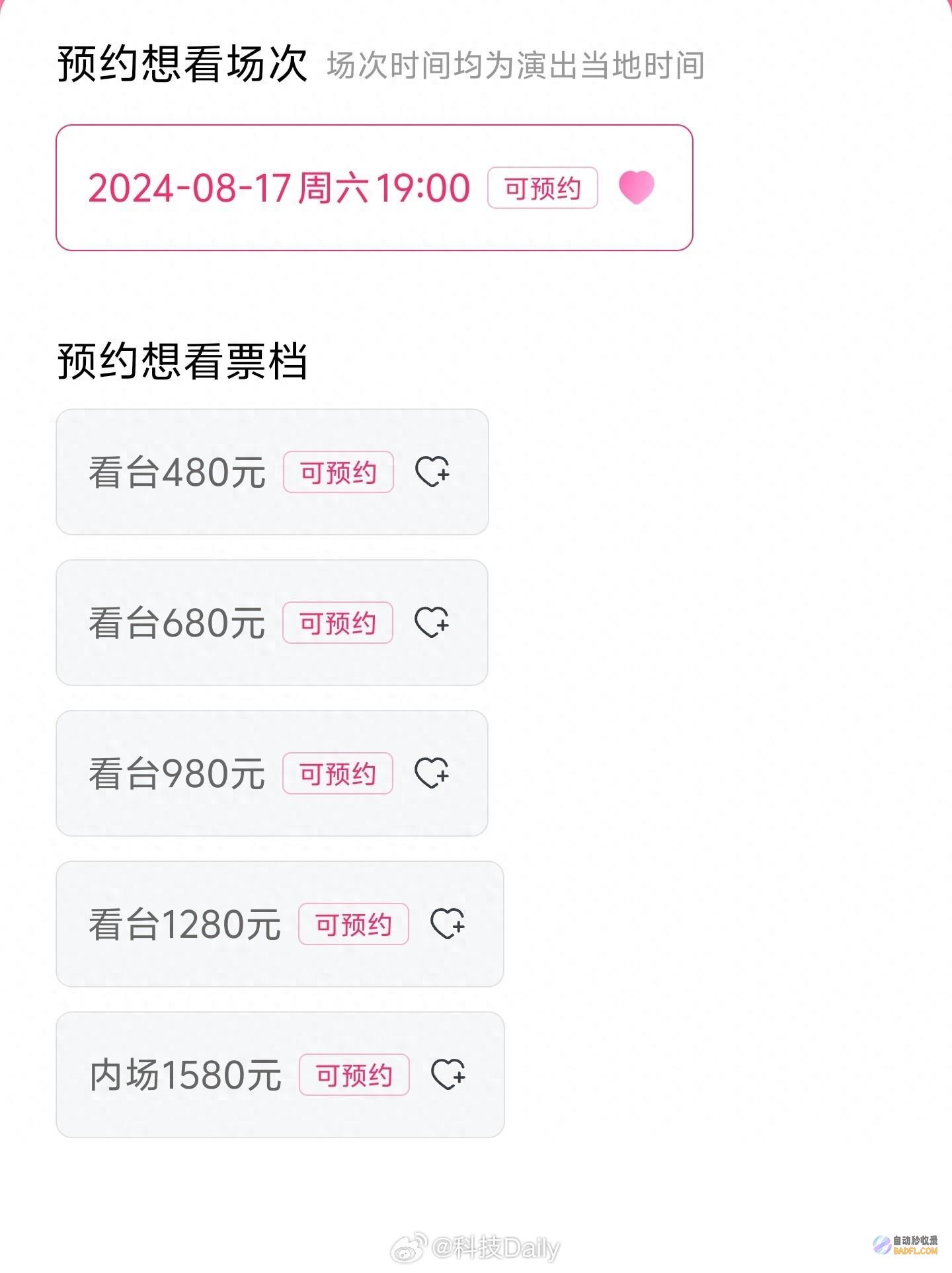 580元门票变380元区域 玩大了 大麦网这次‘位置大挪移 (门票价多少钱)