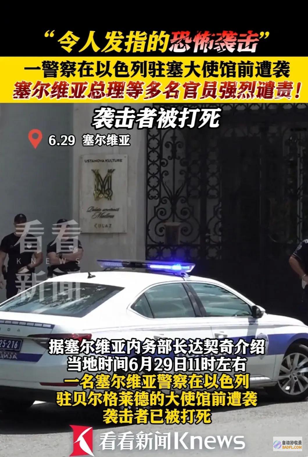 驻大使馆的警察在口头义务时遭受